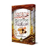 Compilation des articles du savant Ahmad Shâkir/مجموع مقالات العلامة أحمد شاكر
